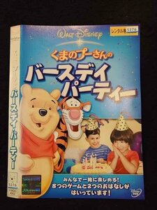 0016798 rental UP*DVD Winnie The Pooh. bar stei* party 4902 * case less 