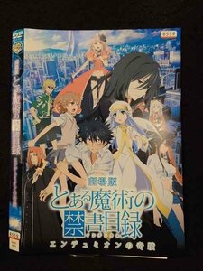 ○016902 レンタルUP☆DVD 劇場版 とある魔術の禁書目録 エンデュミオンの奇蹟 8578 ※ケース無