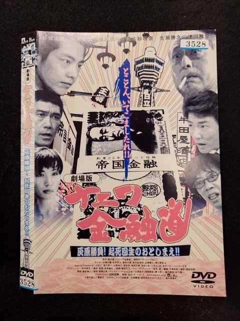 2024年最新】Yahoo!オークション -ナニワ金融道dvdの中古品・新品・未 