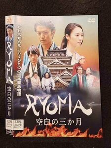 ○016925 レンタルUP☆DVD RYOMA 空白の三か月 11489 ※ケース無