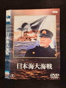 ○016969 レンタルUP☆DVD 日本海大海戦 2993 ※ケース無