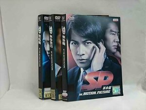 xs902 レンタルUP◆DVD SP エスピー シリーズ 劇場版・スペシャル 3巻セット ※ケース無