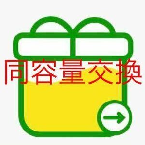 同容量交換 12時間以内対応 マイネオ パケットギフト 10～9,999MB 落札数量1個で最大5口まで交換可 mineo