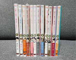 【新品】 30歳まで童貞だと魔法使いになれるらしい　1〜12巻セット　特装版