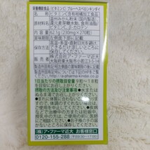 【3箱セット】近大サプリ　青みかん　栄養機能食品　ビタミンC　サプリメント　ブルーヘスペロンキンダイ_画像4