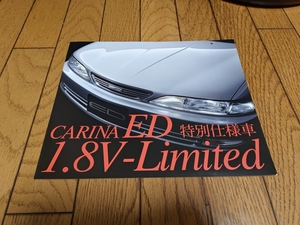 1996年6月発行 トヨタ カリーナED 特別仕様車 1.8Vリミテッドのカタログ