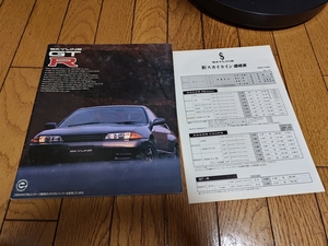 1993年8月発行 日産 スカイライン GT-Rのカタログ