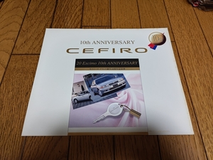 1998年5月発行 日産 セフィーロ 特別仕様車 10周年記念車のカタログ