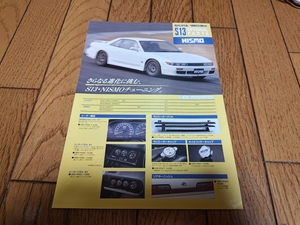 1996年3月発行 ニスモ 日産 S13 シルビア/180SXのパーツカタログ