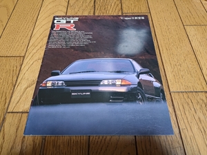 1994年2月発行 日産 スカイライン GT-Rのカタログ