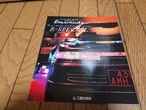 1994年1月発行 三菱 エメロード 特別仕様車 ツーリングR スペシャルのカタログ_画像1