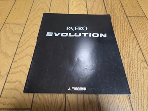 1997年9月発行 三菱 パジェロ エボリューションのカタログ