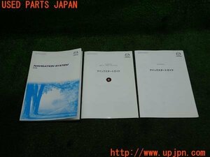 3UPJ=99030803]マツダ CX-5(KF2P)ナビ取説 取扱書 取扱説明書 G46E V6 601B 中古