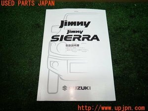 3UPJ=97760802]ジムニー（JB64W 1型)取扱説明書 取説 車両マニュアル 中古