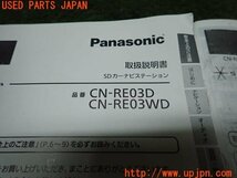 3UPJ=98090803]Panasonic パナソニック ナビ取説 CN-RE03D/CN-RE03WD SDカーナビ 取扱説明書 ストラーダ 中古_画像2