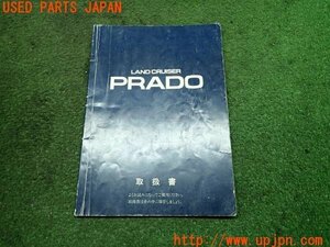 3UPJ=12660802]1990年 ランクルプラド(LJ78G)70系 前期 取扱説明書 取扱書 取説 PRADO 中古