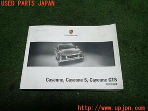 3UPJ=12030802]2008年 ポルシェ カイエン957(9PA)取扱説明書 取説 マニュアル 車両のみ 中古