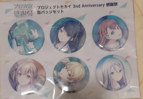 プロセカ プロジェクトセカイ 2nd Anniversary 感謝祭 缶バッジ セット リーダー組 未開封品 