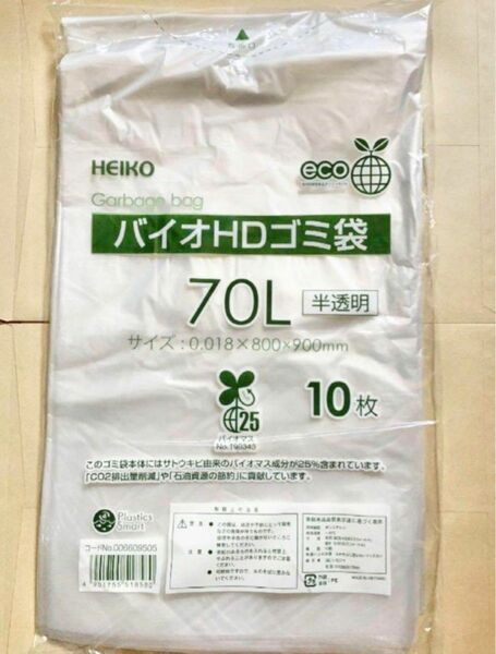 バイオHD ゴミ袋 半透明 70L 1袋