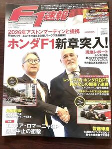 F1速報　2023年第7戦モナコGP &第8戦スペインGP合併号　ホンダ　F-1 エフワン　アストンマーティン　アストンマーチン