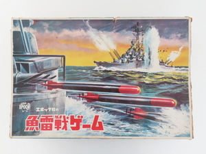 エポック社 魚雷戦ゲーム ボードゲーム/海洋ゲーム 昭和レトロ ヴィンテージ