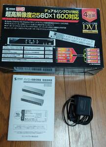 デュアルリンクDVI対応パソコン自動切替器(4:1) SW-KVM4HDC 中古