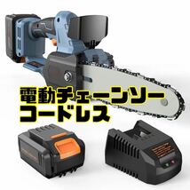 充電式チェーンソー 20V ガイドバー200mm 充電器なし　新品_画像1