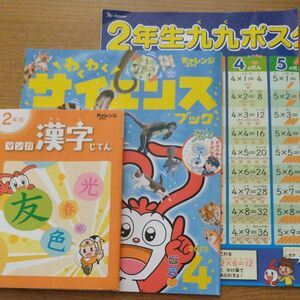 【未使用】チャレンジ2年生　マンガ漢字じてん　他