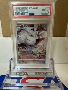 【PSA10最高評価】モスノウ CHR 192/184 ポケモンカード 美品