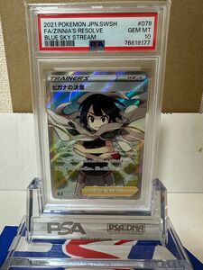 【PSA10最高評価】ヒガナの決意 SR 079/067 ポケモンカード 美品