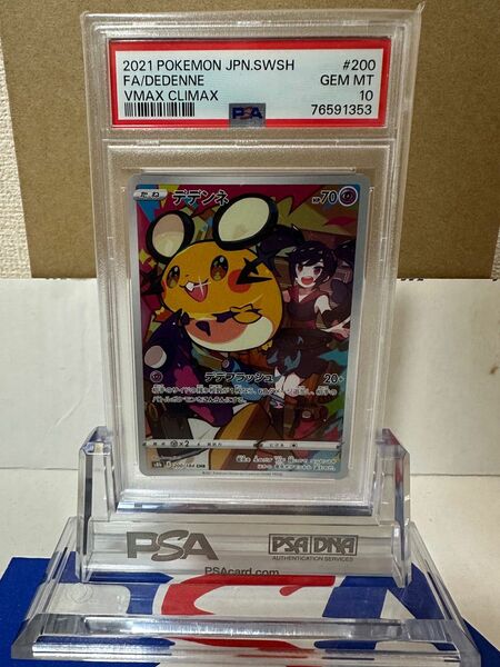 【PSA10最高評価】デデンネ CHR 200/184 ポケモンカード 美品