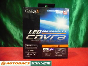 ●GARAX LEDコンバーションキット COVRA【LCC-H3-W】 未使用品！