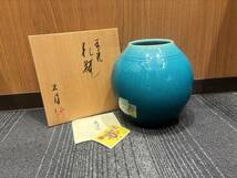 三越　伝統工芸　京焼　山崎光洋造　光洋窯　日展作家壷　花器　花瓶　青磁　青緑色　霧箱　華道具★h0348_画像1