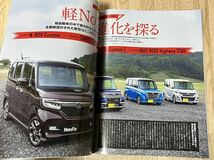 ◆モーターファン別冊ニューモデル速報第557弾ホンダN-boxのすべて平成29年10月◆_画像5