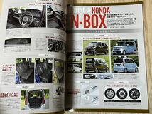 ◆モーターファン別冊ニューモデル速報第557弾ホンダN-boxのすべて平成29年10月◆_画像4