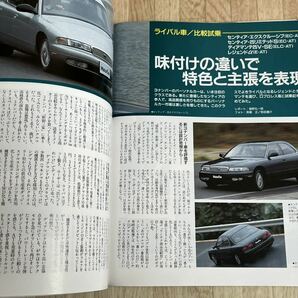 【希少品】マツダセンティアのすべて モーターファン別冊ニューモデル速報第101弾 平成3年6月29日発行★の画像3