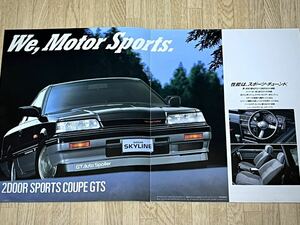 [ rare goods ] old car catalog Showa era 62 year 8 month that time thing Skyline 4 door hardtop GT twincam 24V turbo/4 -door sedan / 2 door sport coupe / Wagon *