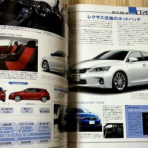 ◆平成23年3月10日日発行モーターファン別冊ニューモデル速報第450弾レクサスCT200hのすべて★の画像3