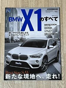 ◆平成28年2月19日発行モーターファン別冊インポートシリーズVol53 BMW X1のすべて★