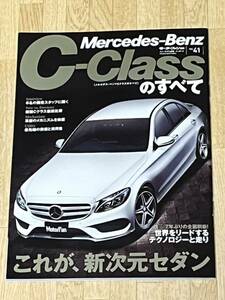 ◆平成26年8月モーターファン別冊ニューモデル速報インポーテッドシリーズvol41メルセデスベンツCクラスのすべて★