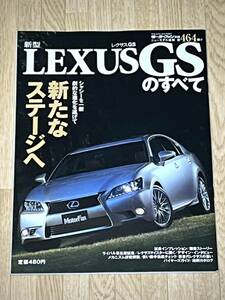 ◆平成24年5月モーターファン別冊ニューモデル速報第464弾レクサスGSのすべて★