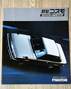 【旧車カタログ】1981年11月新型コスモ2DOORハードトップ本カタログ★