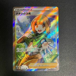 【美品】　ナタネの活気 SR 078/067 s10D ポケモンカード