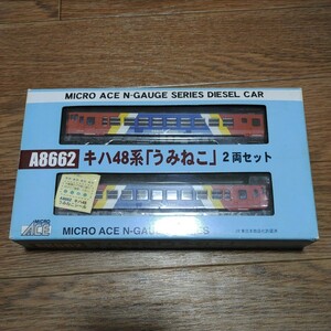 マイクロエース A8662「キハ４８系うみねこ」２両セット 