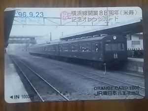 【使用済】　’96.9.23　祝 横浜線開業88周年（米寿）