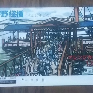 【使用済】 宇野桟橋の画像1