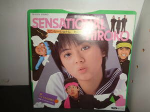 SENSATIONAL HIROKO　薬師丸ひろ子　応援歌　ひょうたん三銃士　柳沢慎吾　EP盤　シングルレコード　同梱歓迎　U251