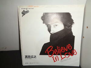 Believe In Love　ビリーブ・イン・ラブ　真田広之　「彩り河」主題歌　EP盤　シングルレコード　同梱歓迎　U290