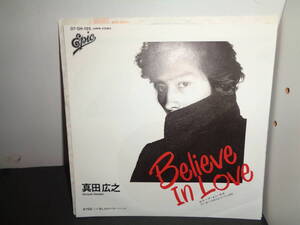 Believe In Love　ビリーブ・イン・ラブ　真田広之　「彩り河」主題歌　EP盤　シングルレコード　同梱歓迎　U290