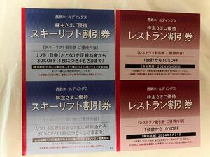 【送料無料】5-①【西武ホールディングス株主優待 スキーリフト割引券2枚＋レストラン割引券2枚セット／2024年5月末期限